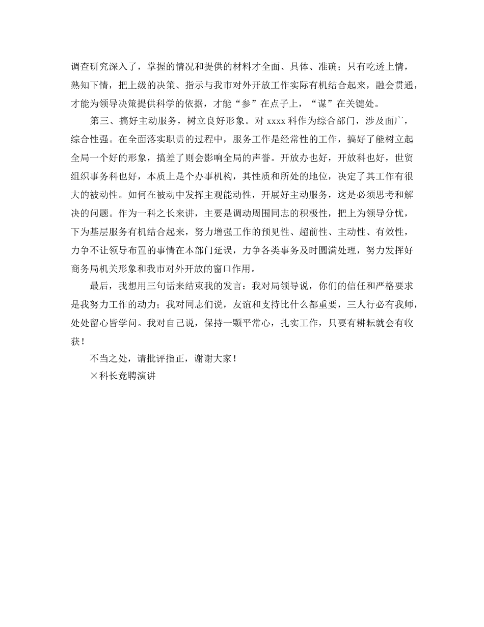 科长竞聘演讲竞职演讲稿范本 _第3页