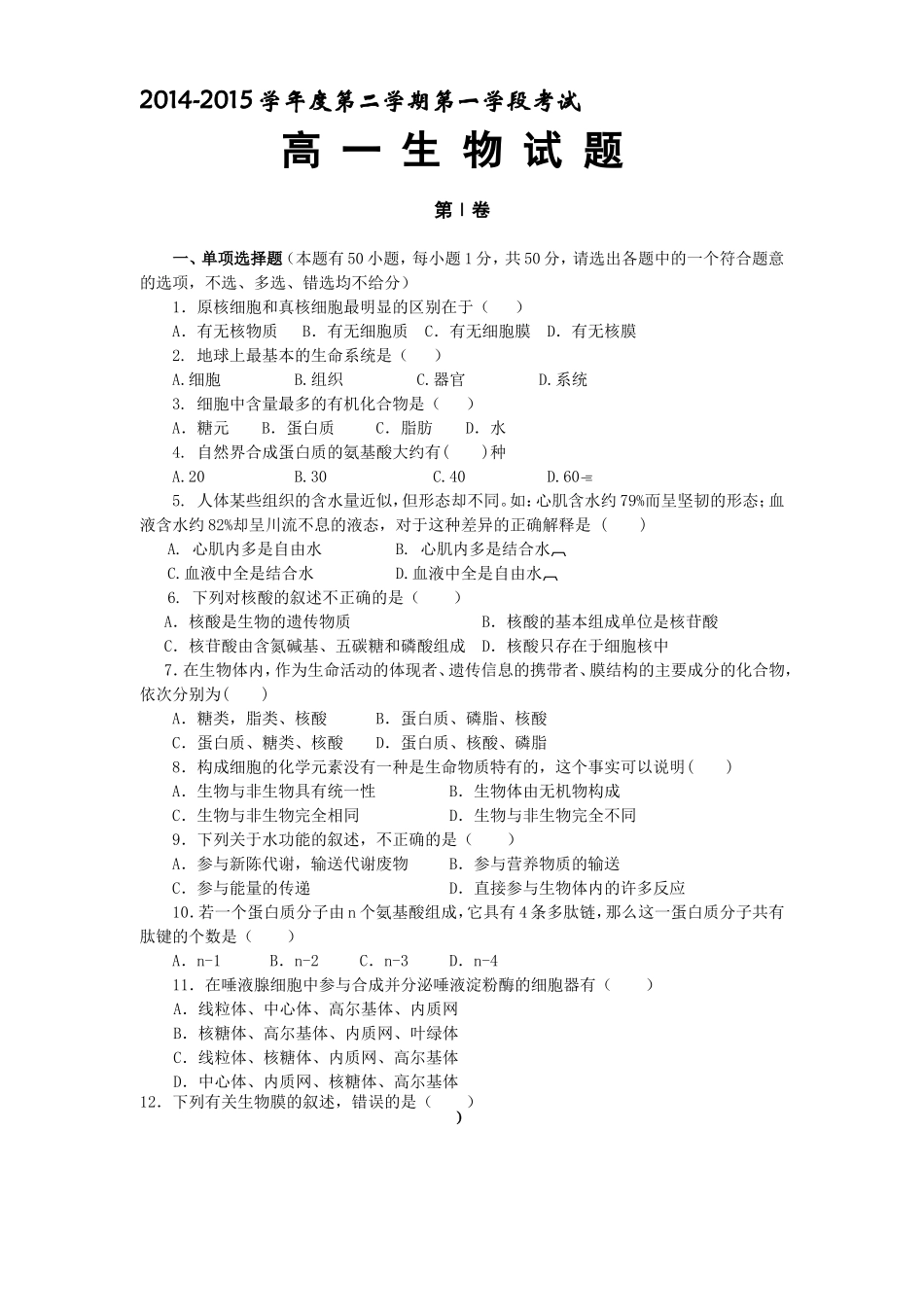分子与细胞模块试题（第1-6章）_第1页