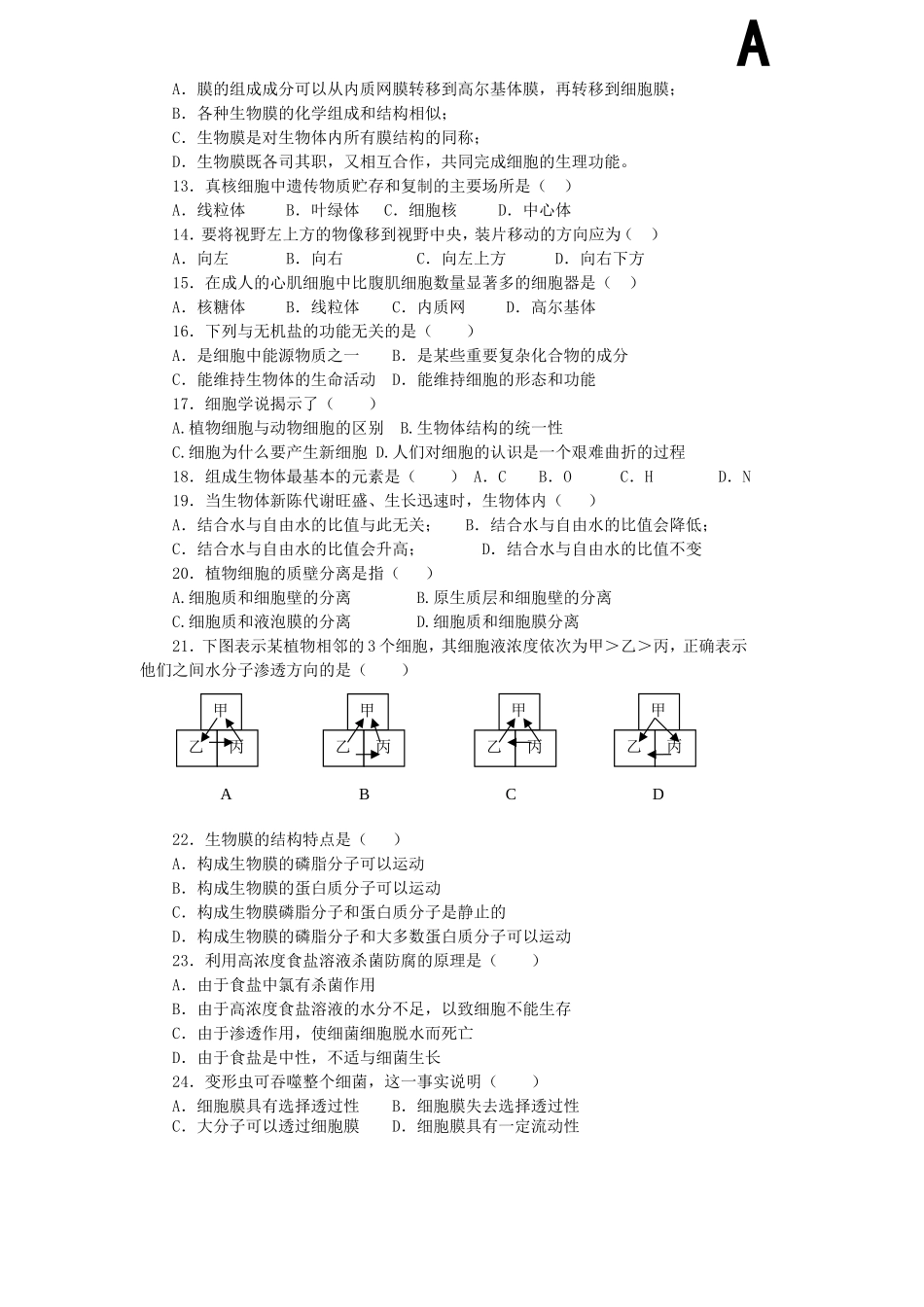 分子与细胞模块试题（第1-6章）_第2页