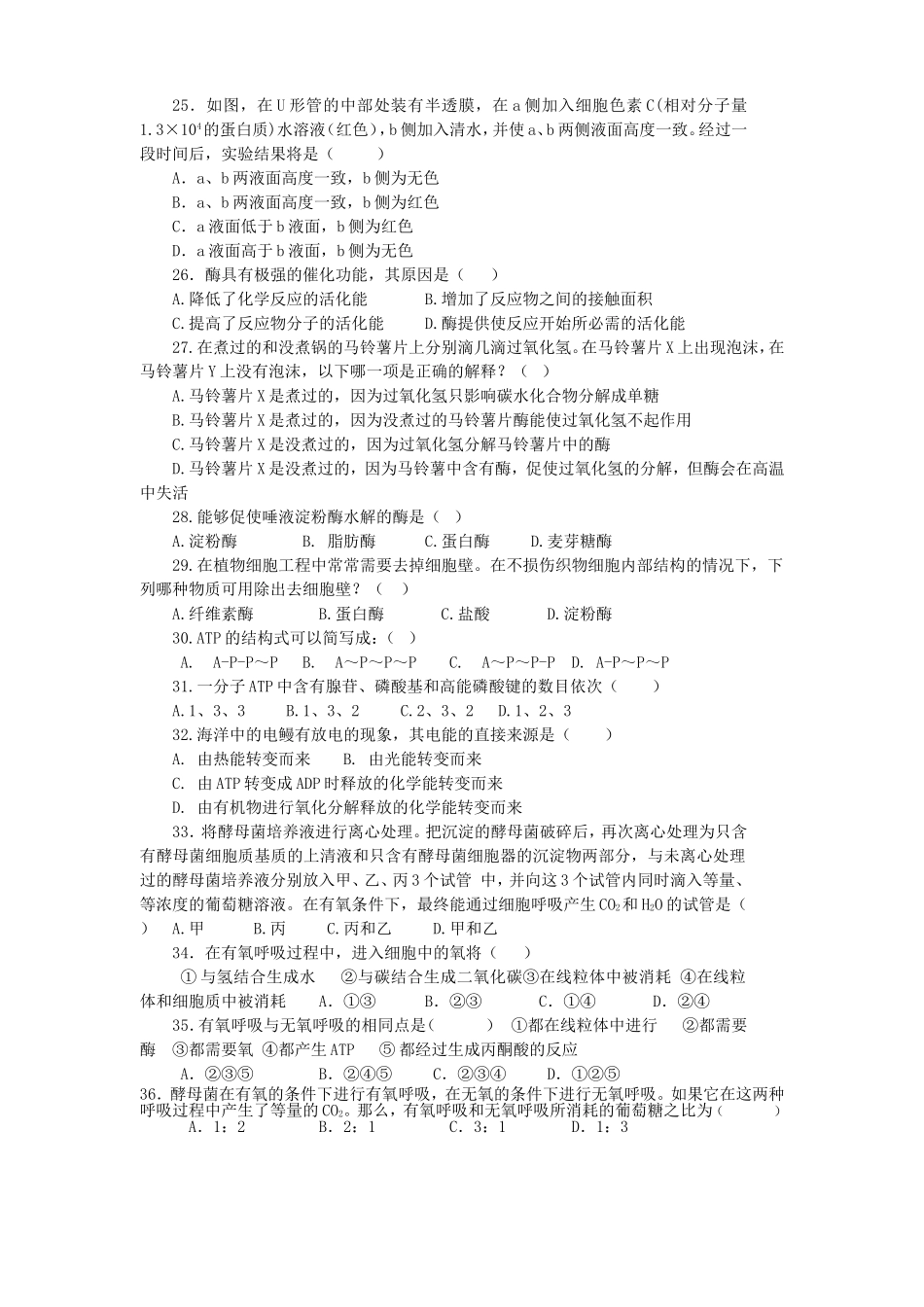 分子与细胞模块试题（第1-6章）_第3页