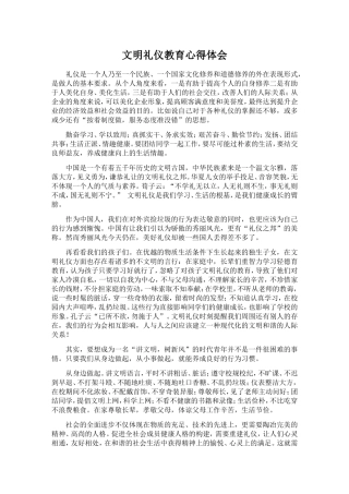 文明礼仪心得体会