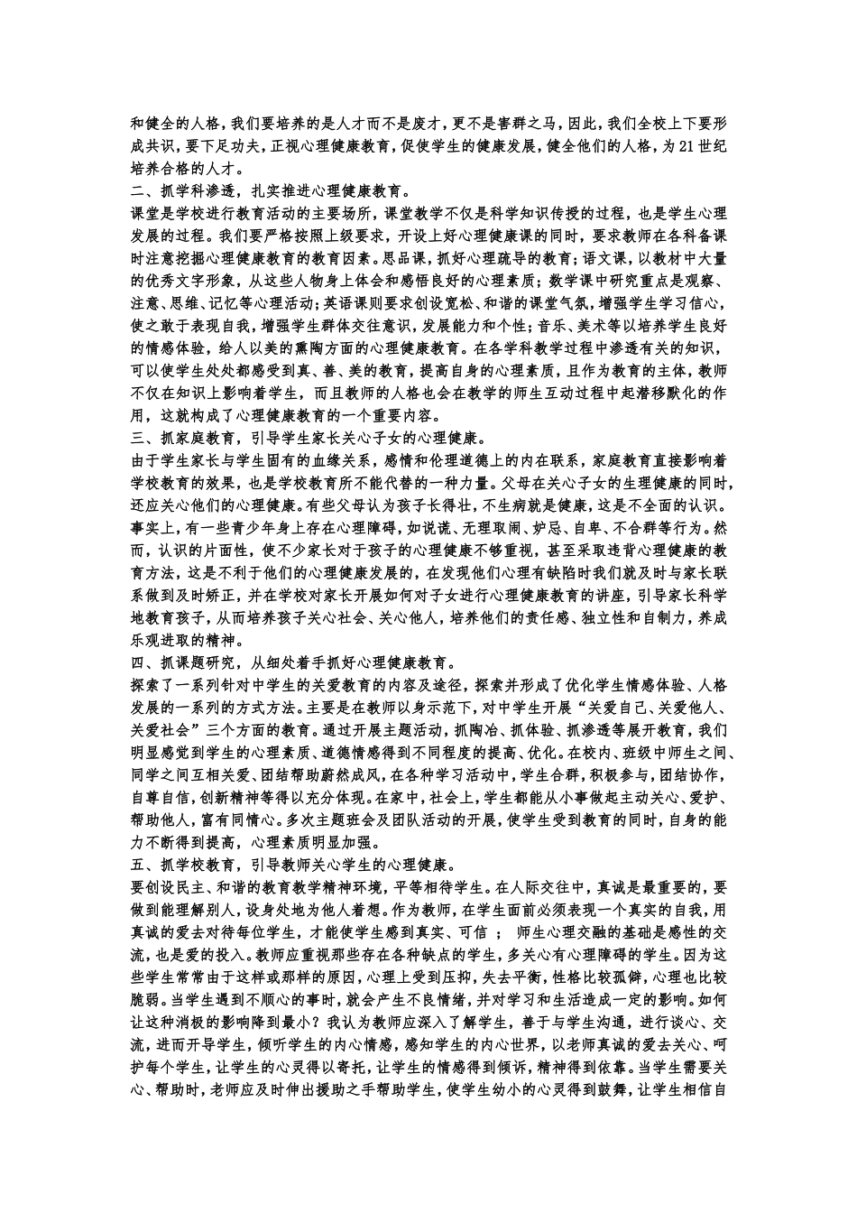 教师心理健康培训总结_第2页