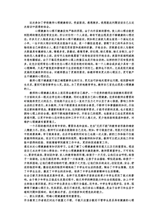 教师心理健康培训总结