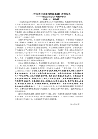 《在实践中追求和发展真理》教学反思