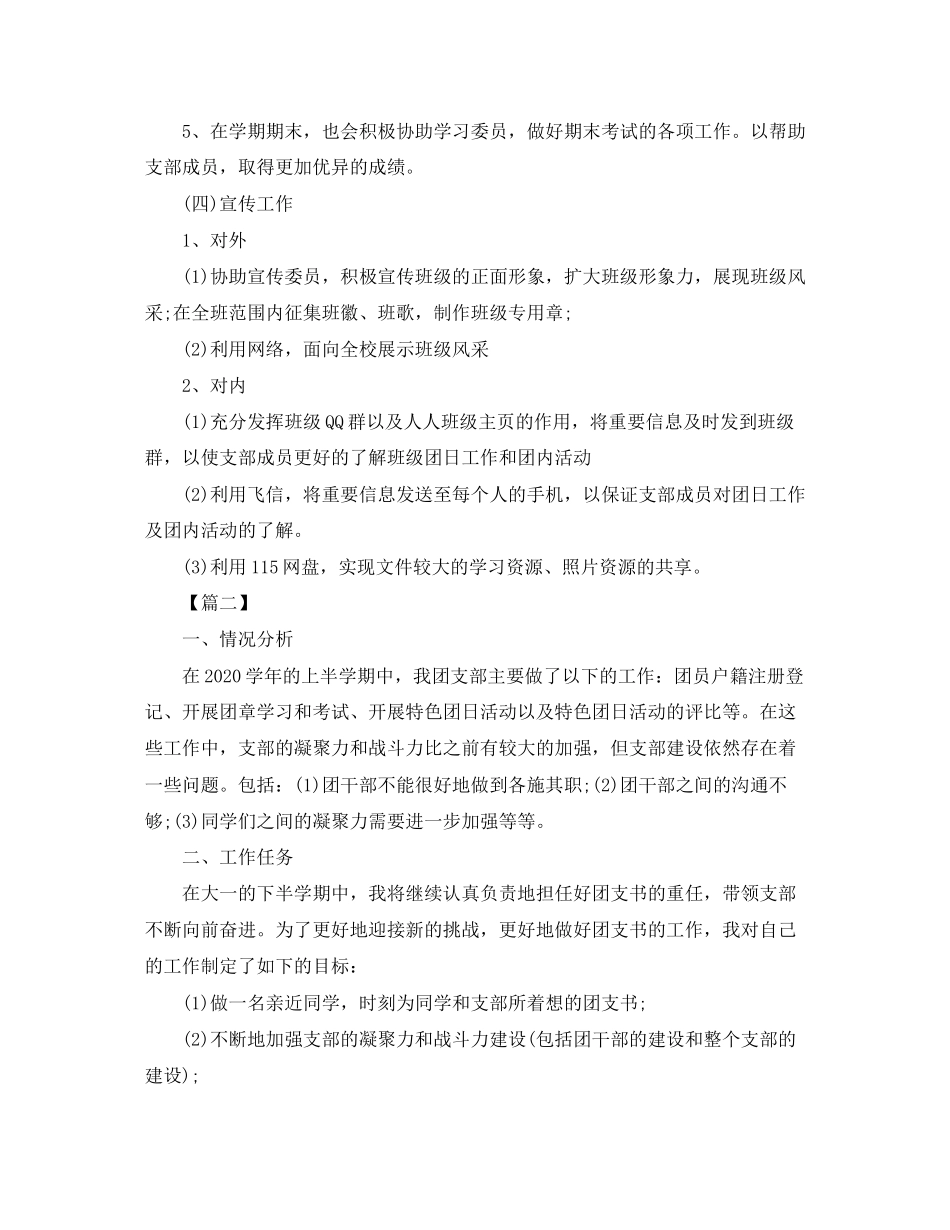 大一团支部新学期工作计划_第3页