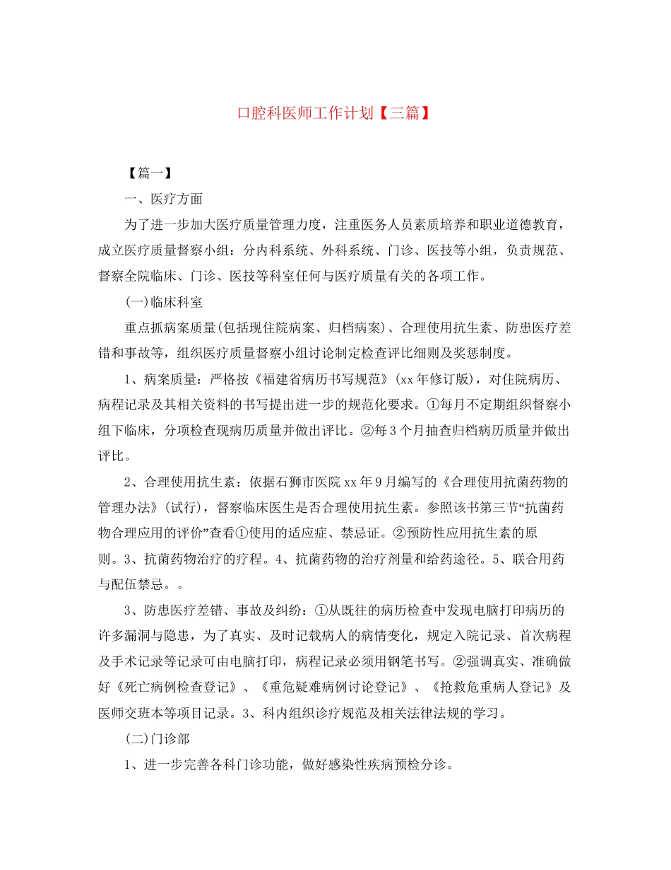 口腔科医师工作计划【三篇】_第1页