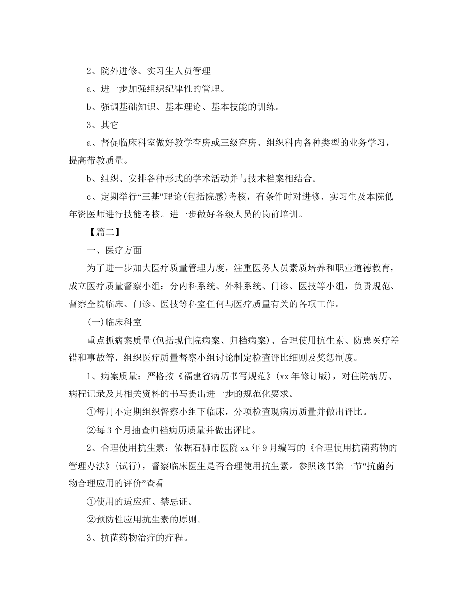 口腔科医师工作计划【三篇】_第3页