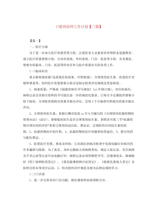 口腔科医师工作计划【三篇】