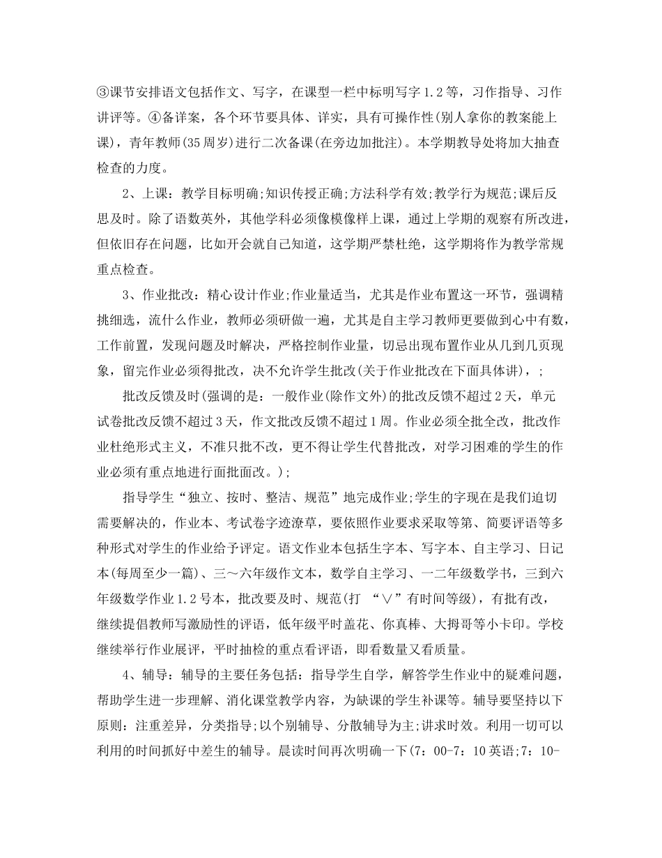 2020年实验小学教学工作计划_第2页