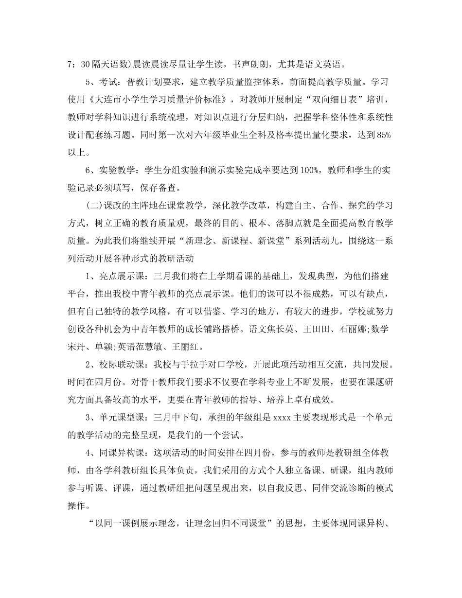 2020年实验小学教学工作计划_第3页