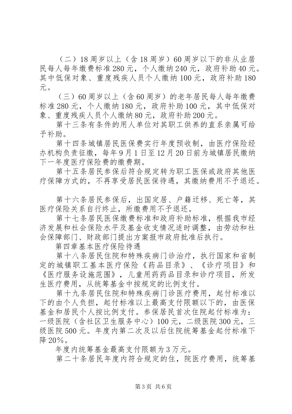 城镇居民基本医疗保险试行制度_第3页