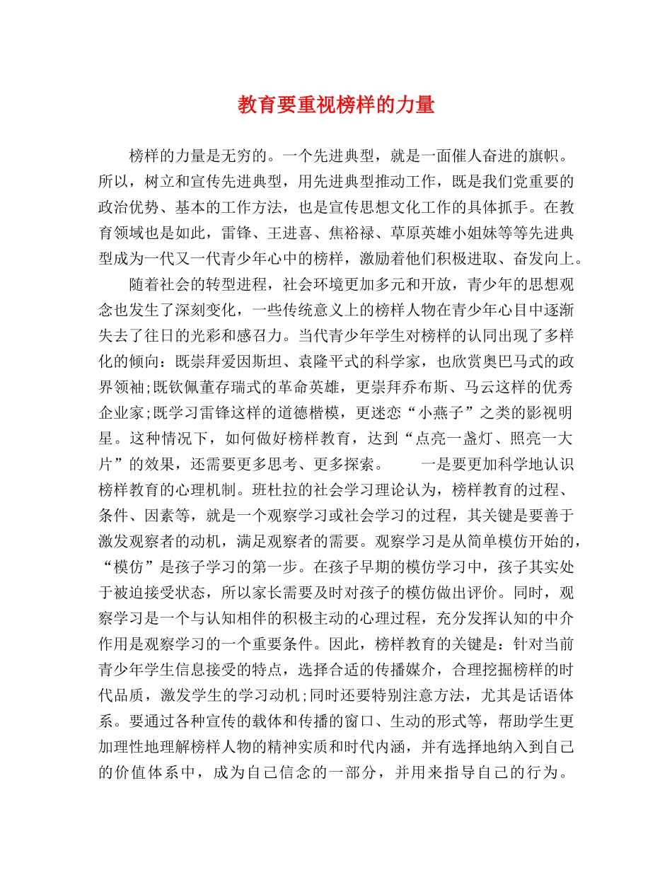 教育要重视榜样的力量 _第1页