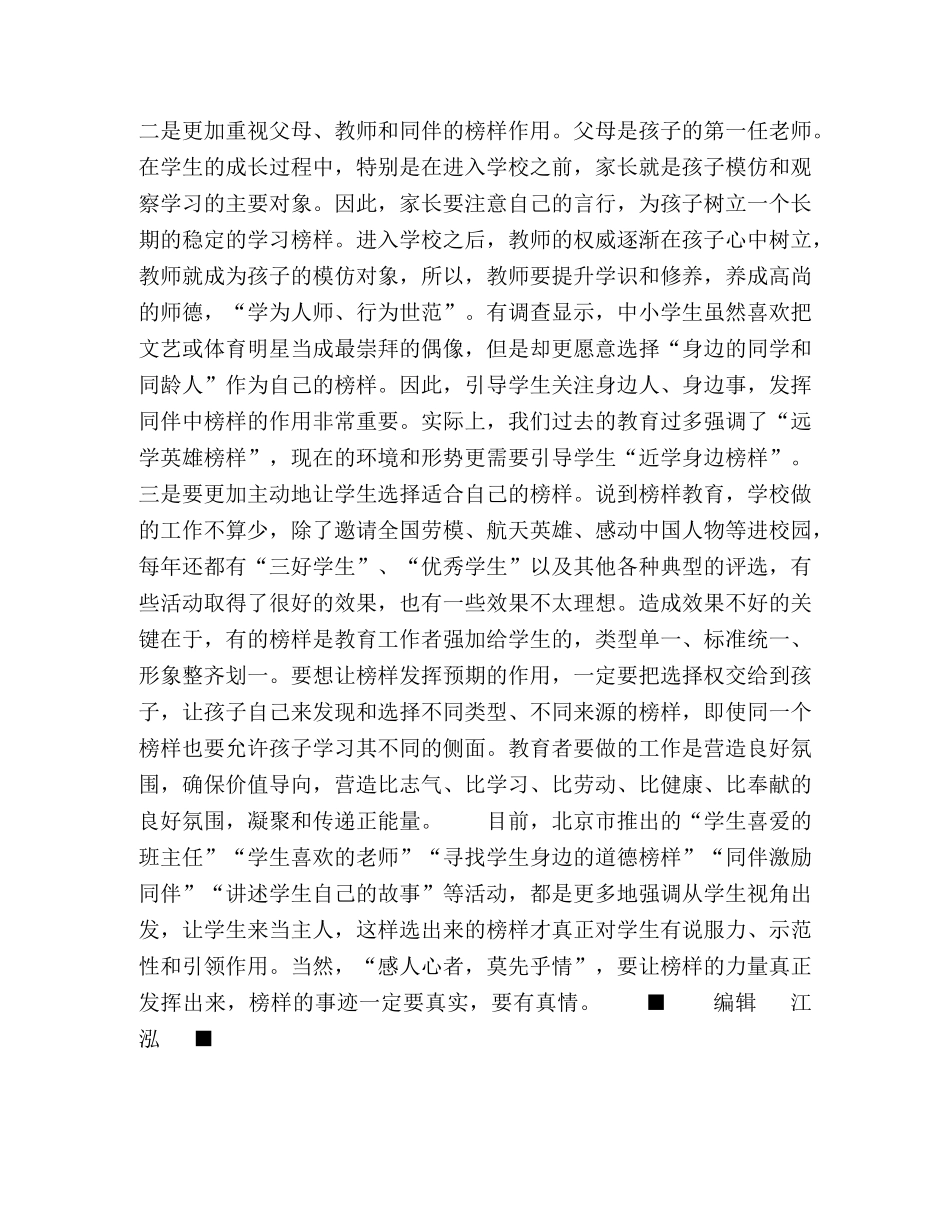 教育要重视榜样的力量 _第2页