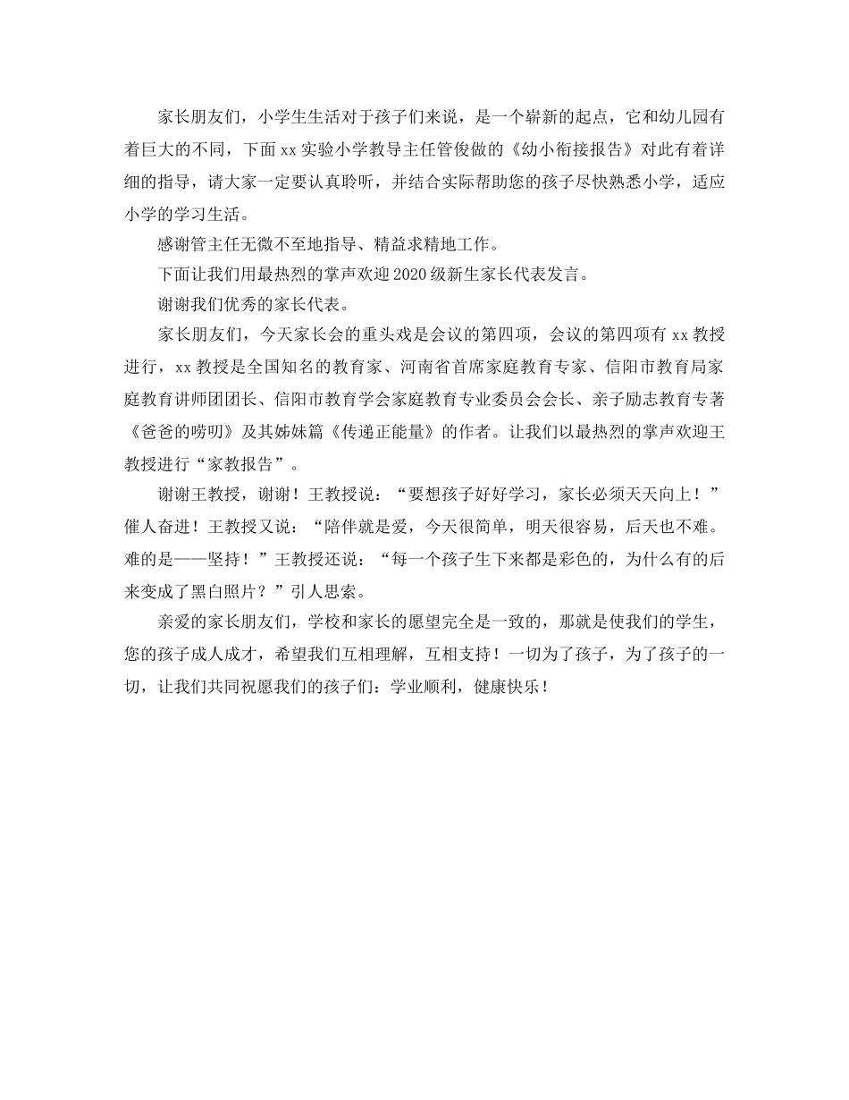 小学的新生家长会主持词 _第2页