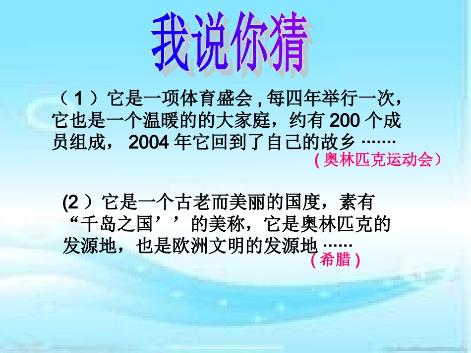 《奥林匹克的故乡》_第2页