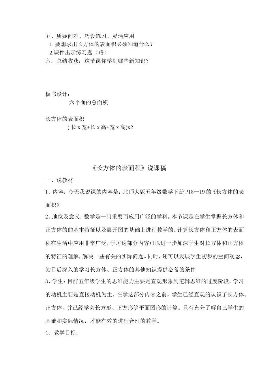 长方体的表面积设计_第2页