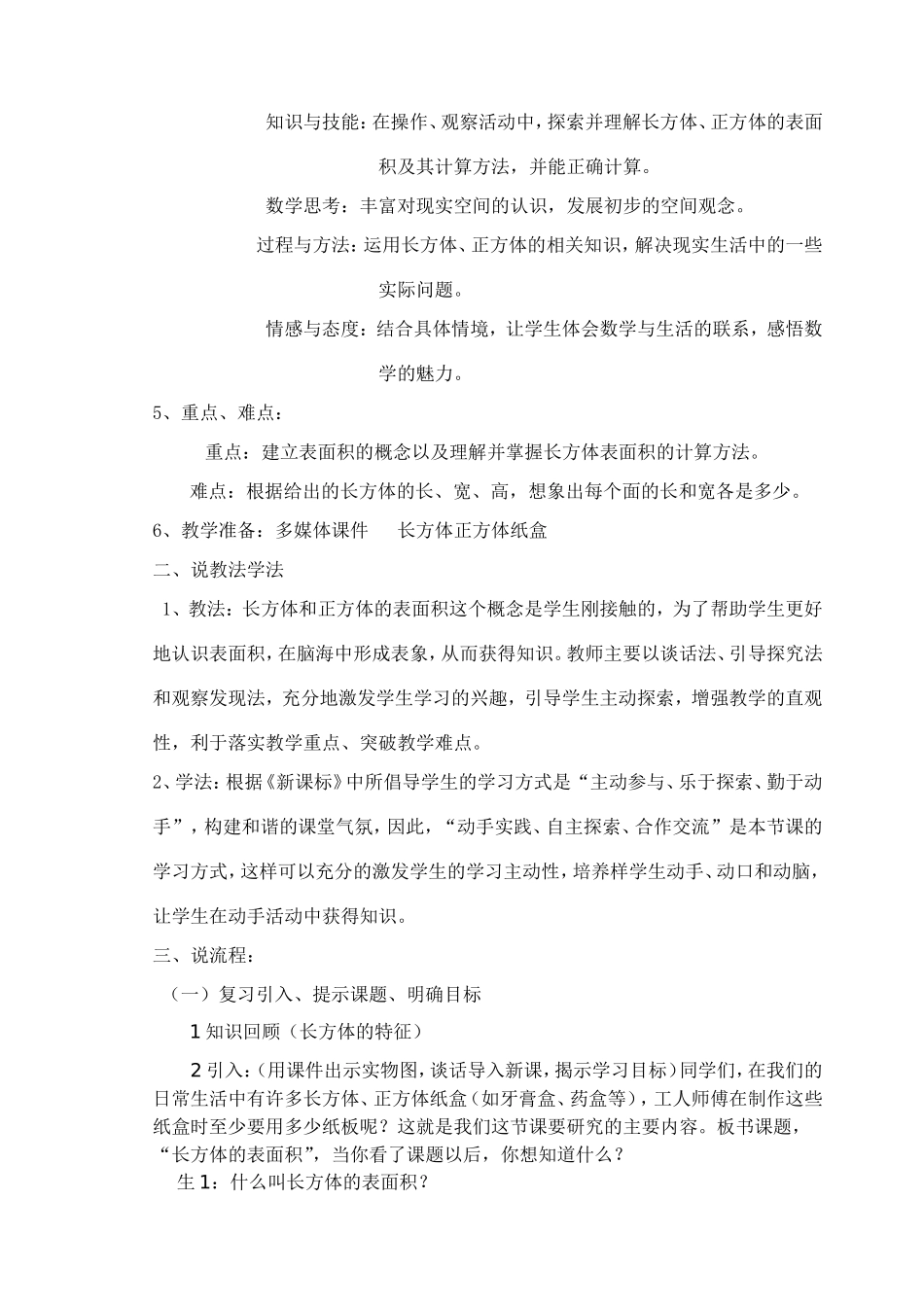 长方体的表面积设计_第3页