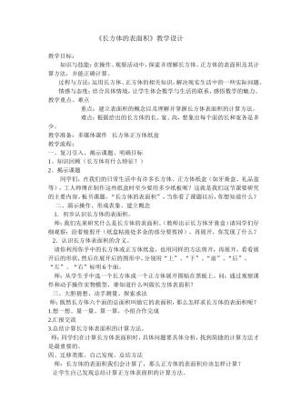 长方体的表面积设计