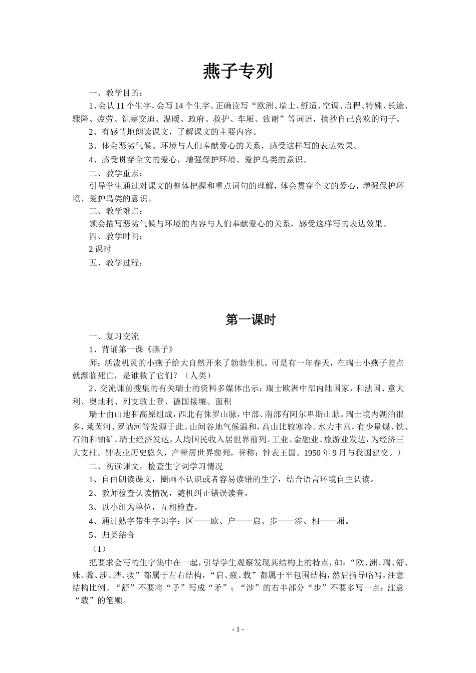《燕子专列》教案_第1页