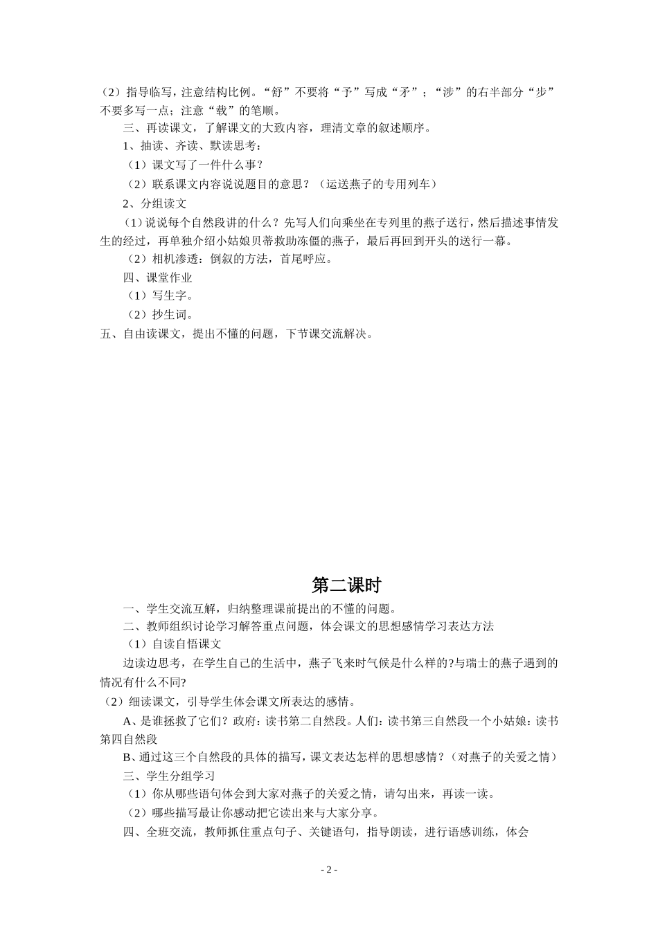 《燕子专列》教案_第2页