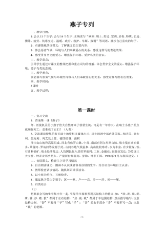 《燕子专列》教案