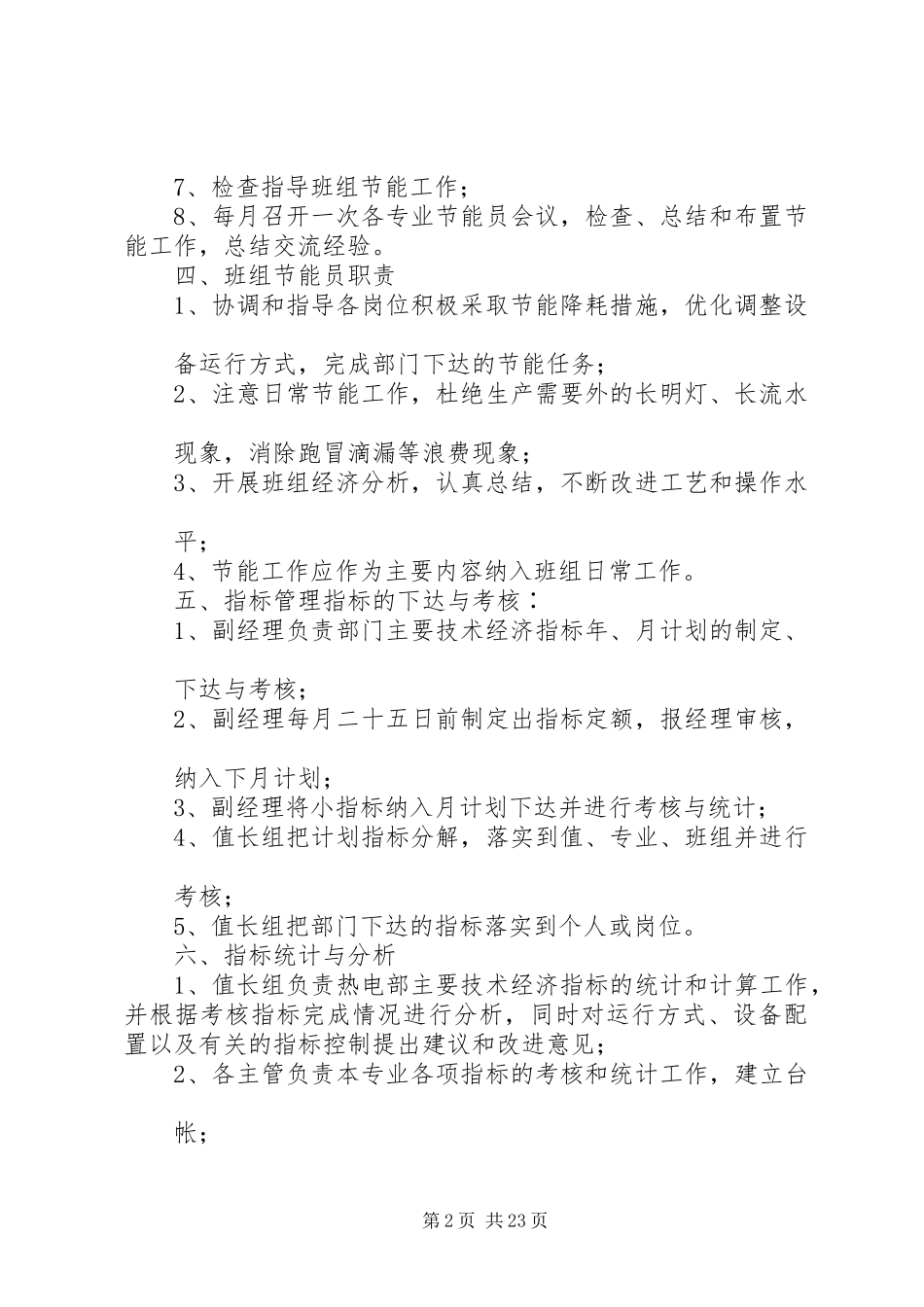 节能工作管理制度_第2页