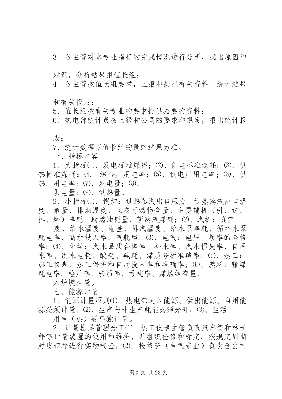 节能工作管理制度_第3页