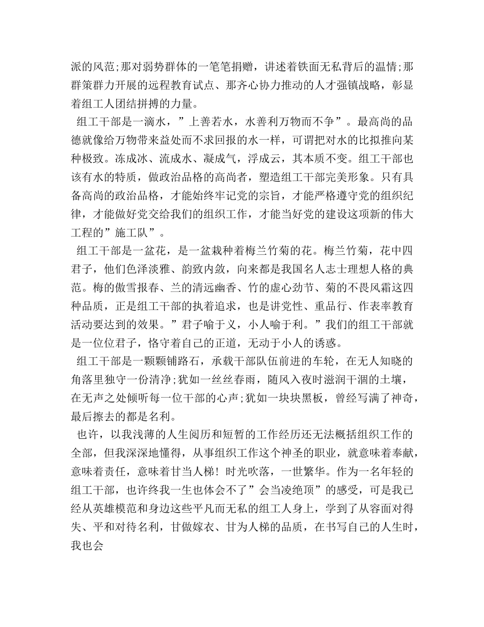 组工干部演讲稿2 _第2页