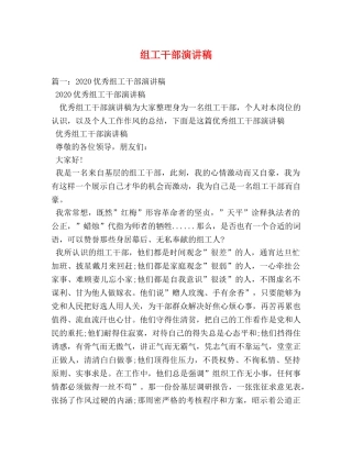 组工干部演讲稿2 