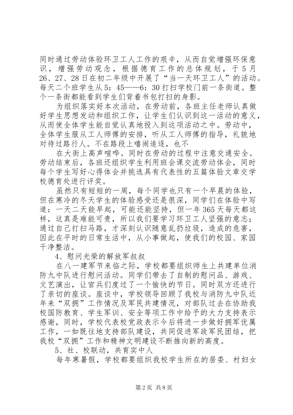 XX年社区教育工作总结4篇_第2页