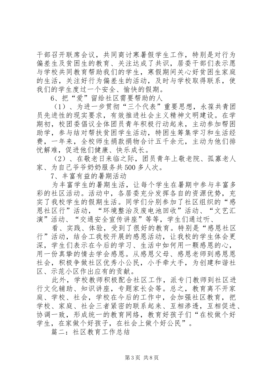 XX年社区教育工作总结4篇_第3页