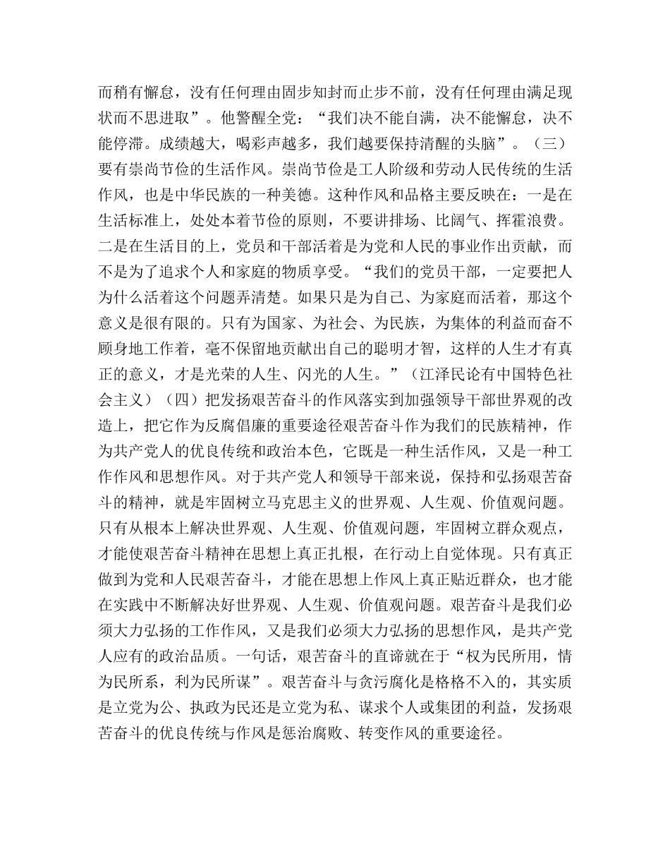 坚持和发扬艰苦奋斗的优良作风做廉洁从政的表率 _第2页
