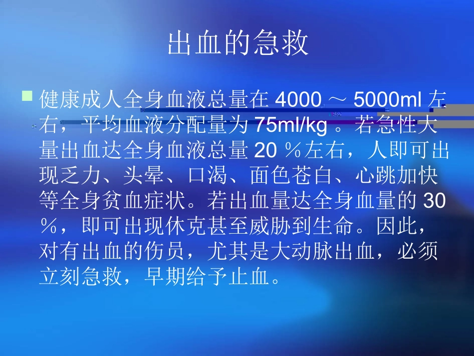 运动损伤的急救_第3页