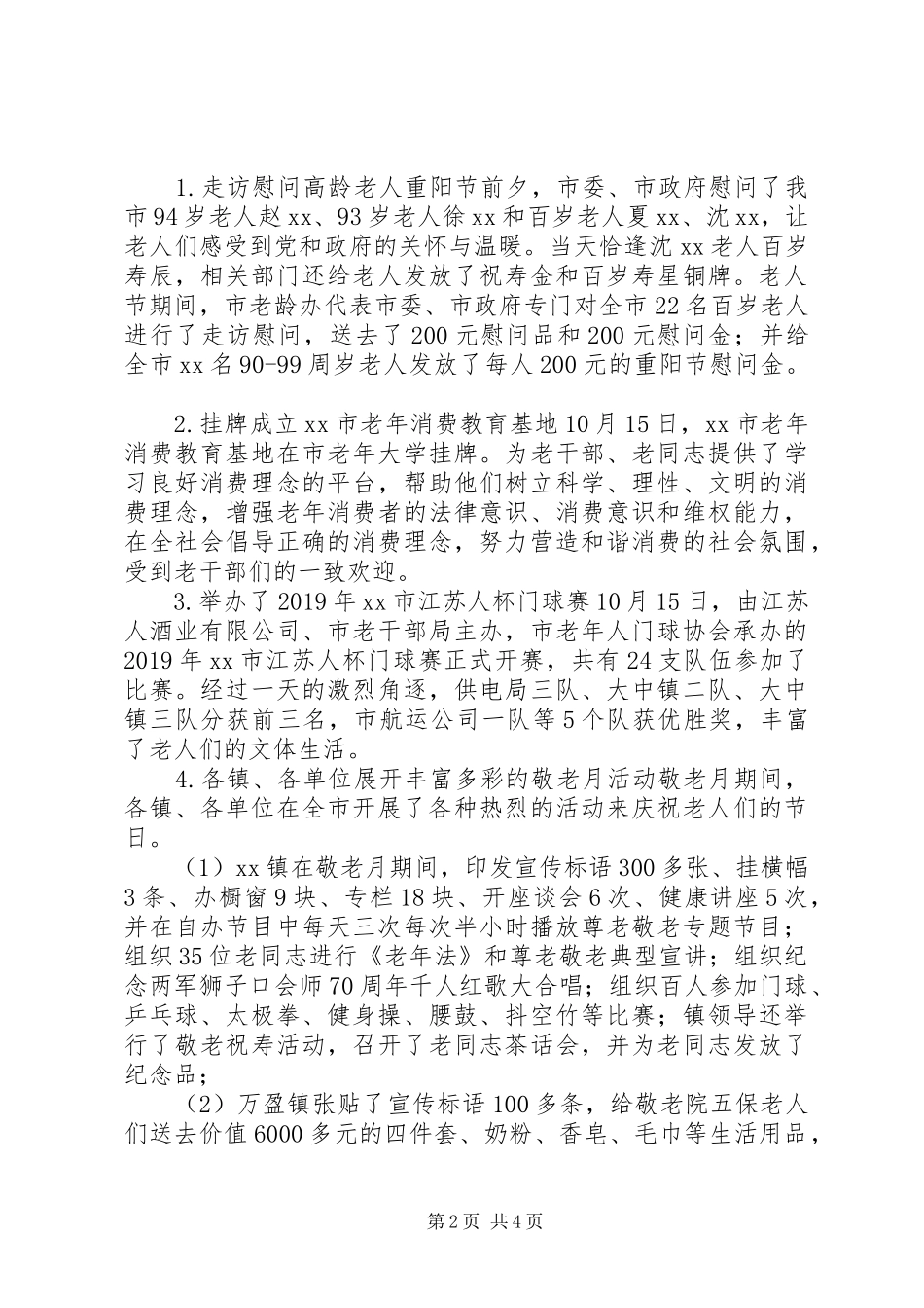 XX年10月份“敬老月”活动总结汇报_第2页