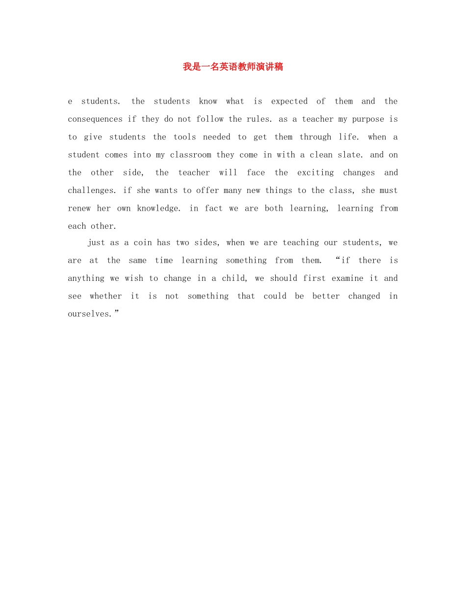 我是一名英语教师演讲稿 _第1页