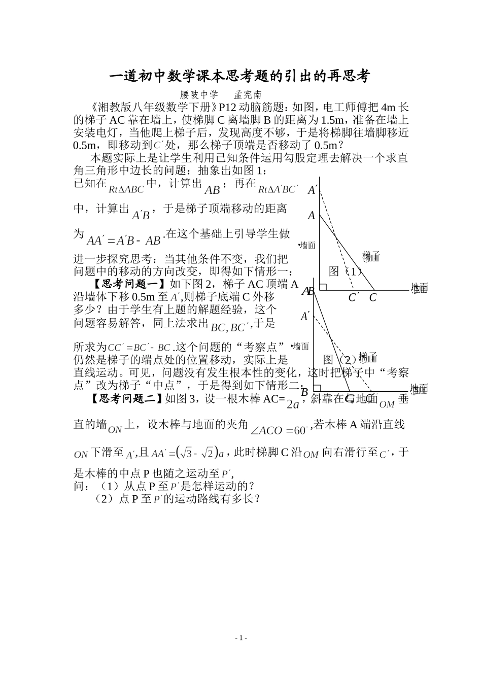 一道课本思考题的引出的问题及其解法_第1页