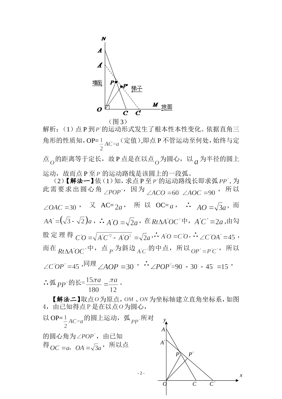 一道课本思考题的引出的问题及其解法_第2页