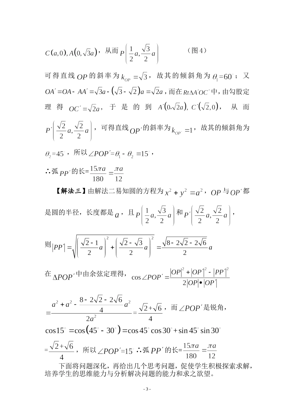 一道课本思考题的引出的问题及其解法_第3页
