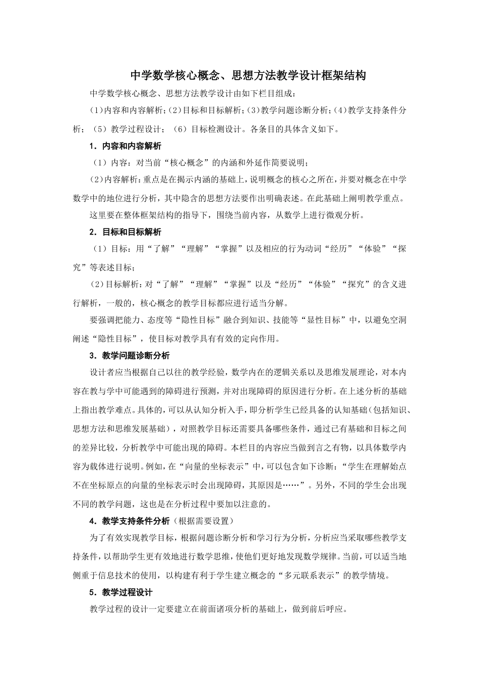 中学数学核心概念教学设计模板_第1页