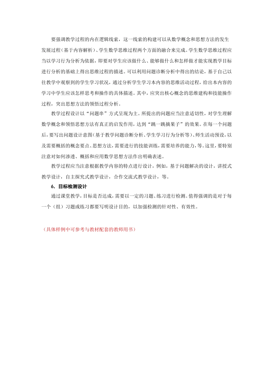 中学数学核心概念教学设计模板_第2页