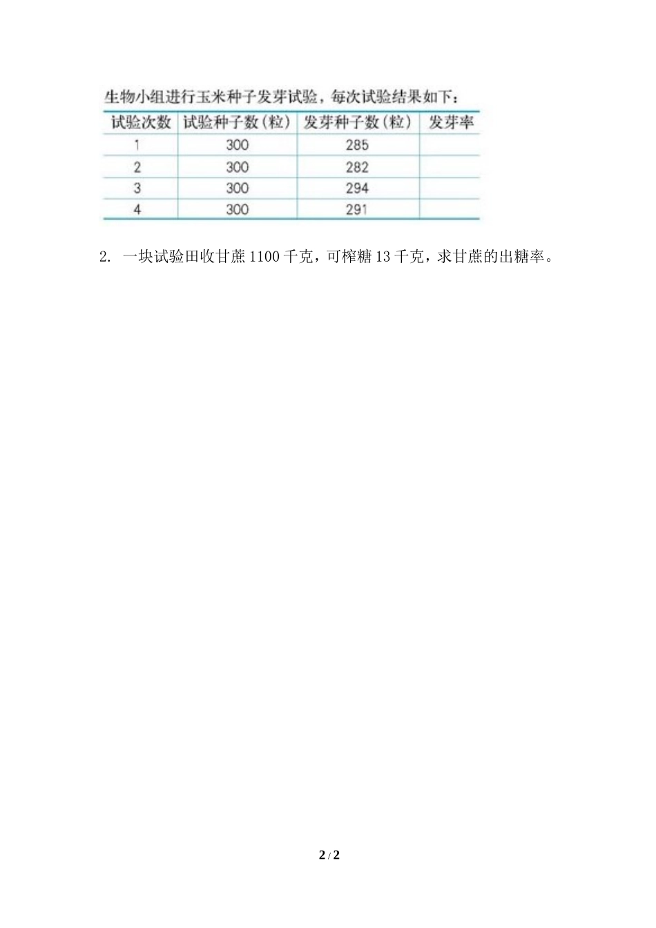 《合格率》同步习题_第2页