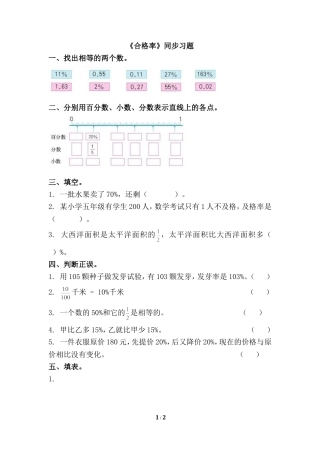 《合格率》同步习题