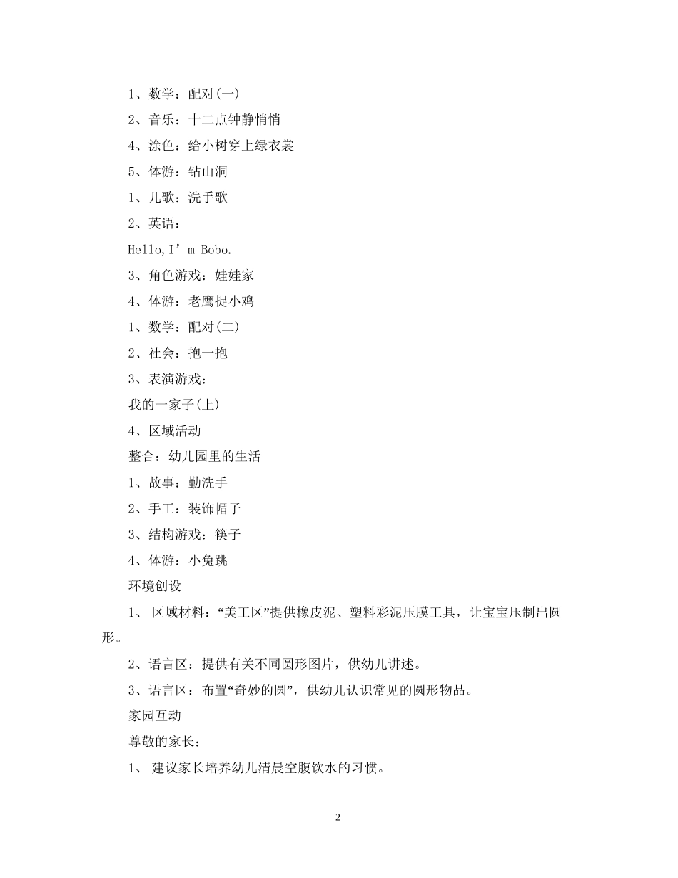 托班周工作计划_第2页