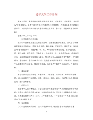 老年大学工作计划2