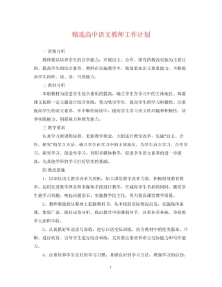 精选高中语文教师工作计划