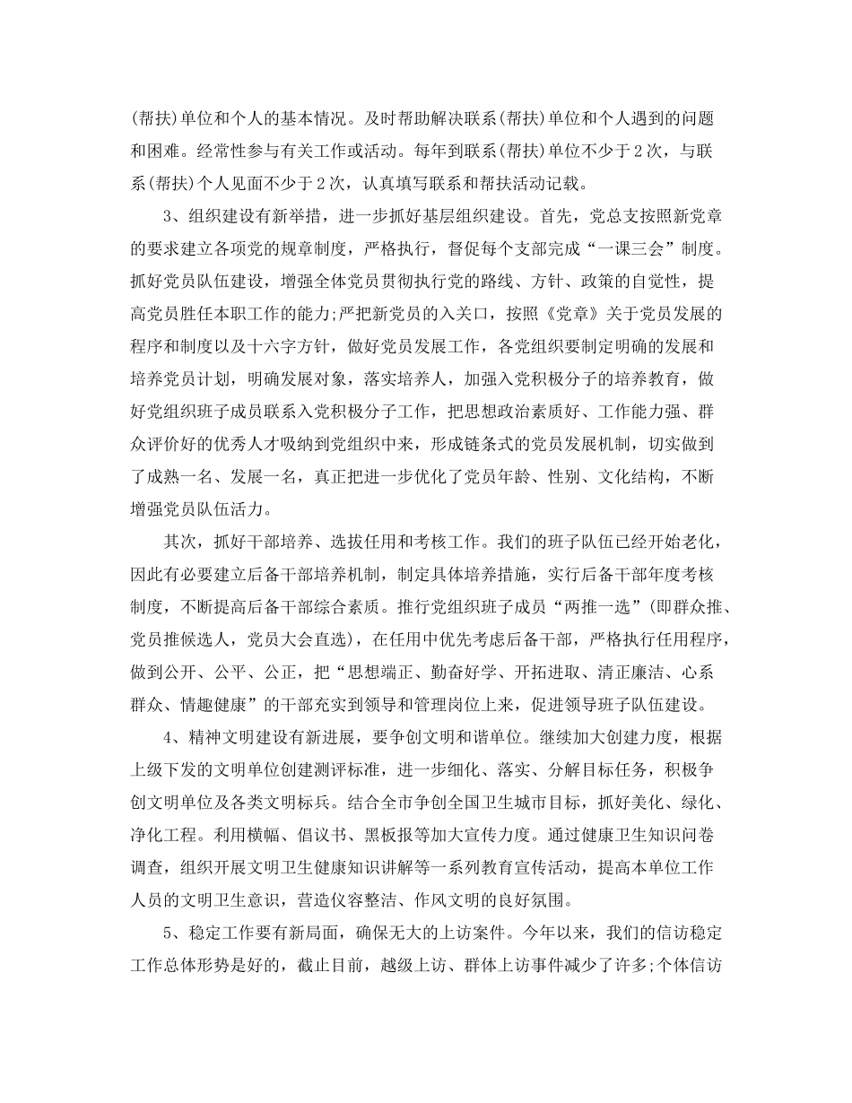 2020年机关党支部年度工作计划_第2页