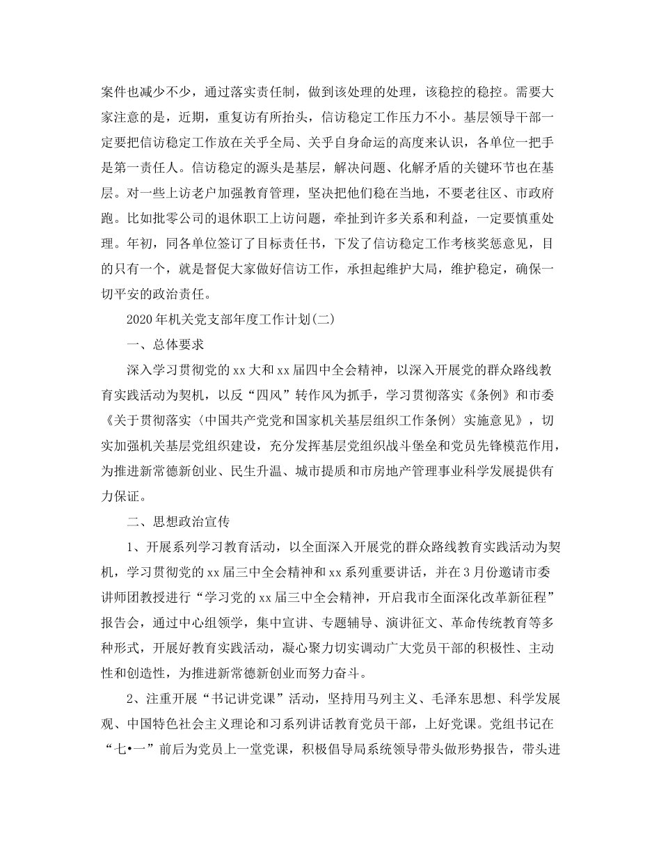 2020年机关党支部年度工作计划_第3页