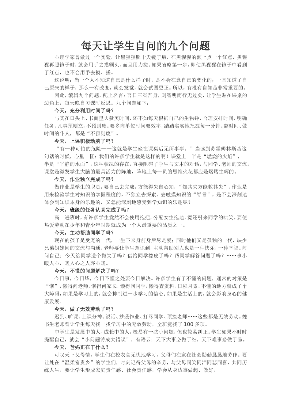 学生自问的九个问题_第1页