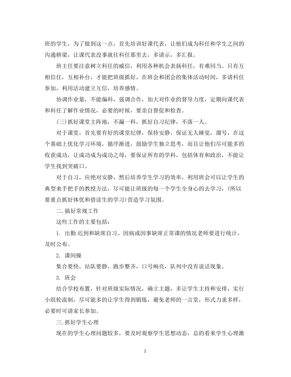 高一下学期班主任工作计划范文精选2_第2页