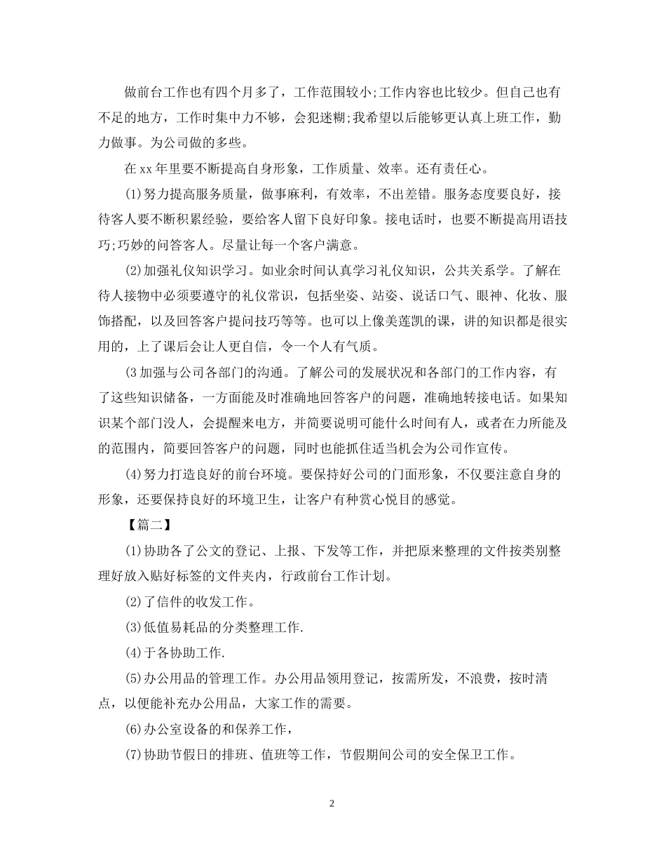 公司前台接待工作计划_第2页